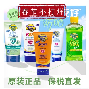 保税 Banana Boat香蕉船防晒霜spf100防水军训海边芦荟胶晒后修复