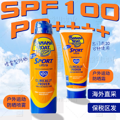 SPF100香蕉船防晒霜运动防水
