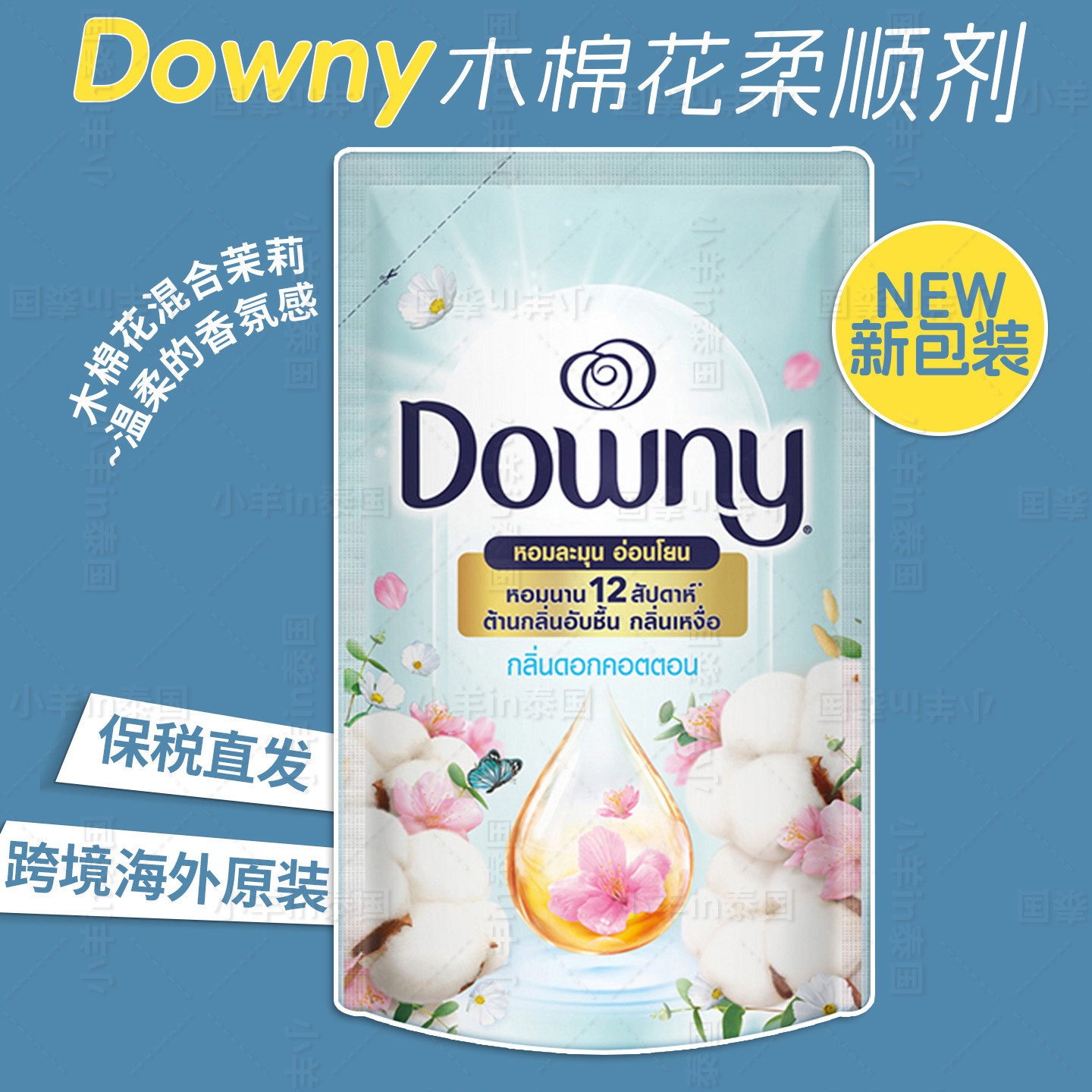 保税 泰国Downy当妮木棉花柔顺剂衣物栀子花护理液持久留香