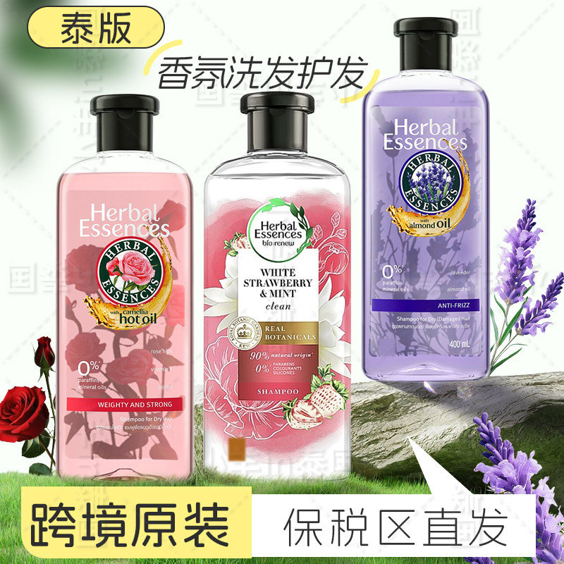 保税直发 泰国版Herbal伊卡璐洗发水玫瑰味白草莓葡萄柚洗发露