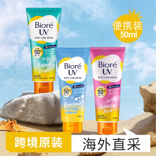 碧柔防晒霜50ml便携装泰国版