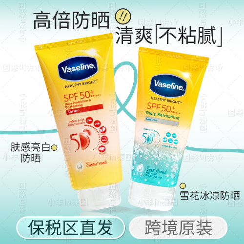 凡士林身体美白防晒霜冰凉SPF50