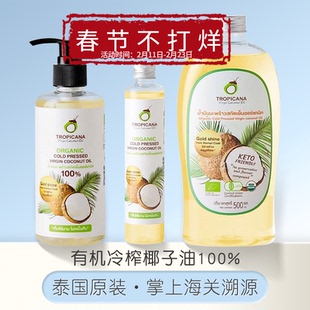 保税 泰国椰子油TROPICANA保湿滋润润肤油护发精油椰子身体油