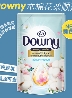 保税 泰国Downy当妮木棉花柔顺剂衣物栀子花护理液持久留香