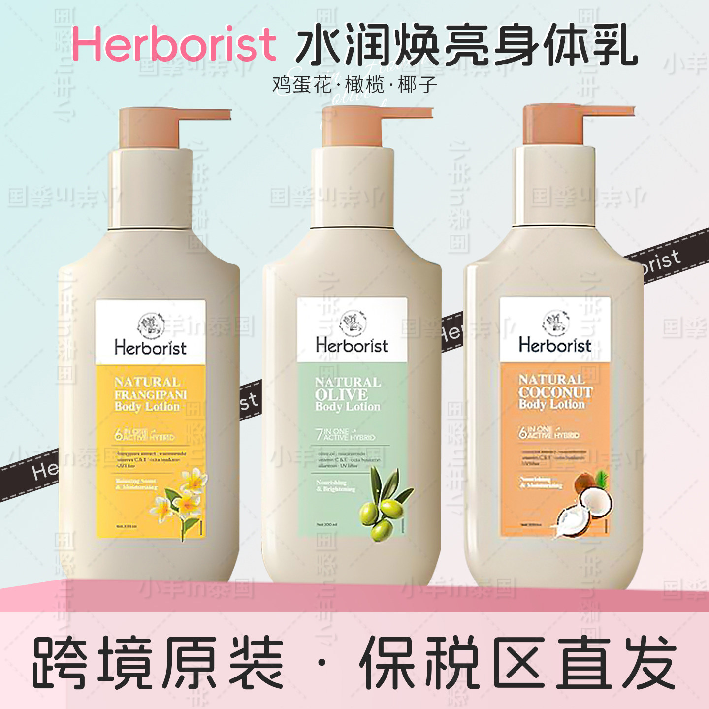 【保税直发】巴厘岛鸡蛋花身体乳Herborist润体乳保湿印尼特产 - 实物图