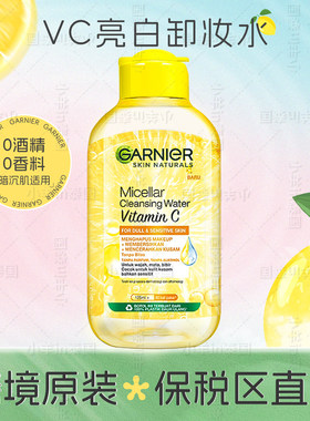卡尼尔vc亮白卸妆水125ml