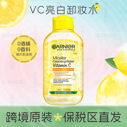 卡尼尔vc亮白卸妆水125ml