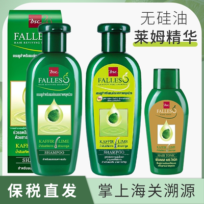 保税 泰国狮王BSC falles 生发水莱姆防掉发精华液无硅油洗发水