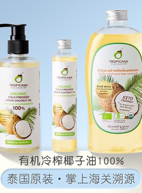 保税 泰国椰子油TROPICANA保湿滋润润肤油护发精油椰子身体油