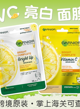 保税速发~泰国GARNIER卡尼尔3377柠檬樱花VC面膜保湿提亮美白补水