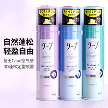 日本cape花王喷雾空气感定型喷雾 持久自然蓬松 小瓶便携大瓶实惠