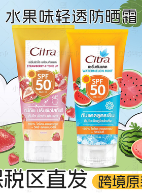 保税 泰国Citra小西瓜轻薄防晒霜711正品军训男女薄荷冰爽SPF50