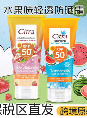 泰国Citra小西瓜轻薄防晒霜