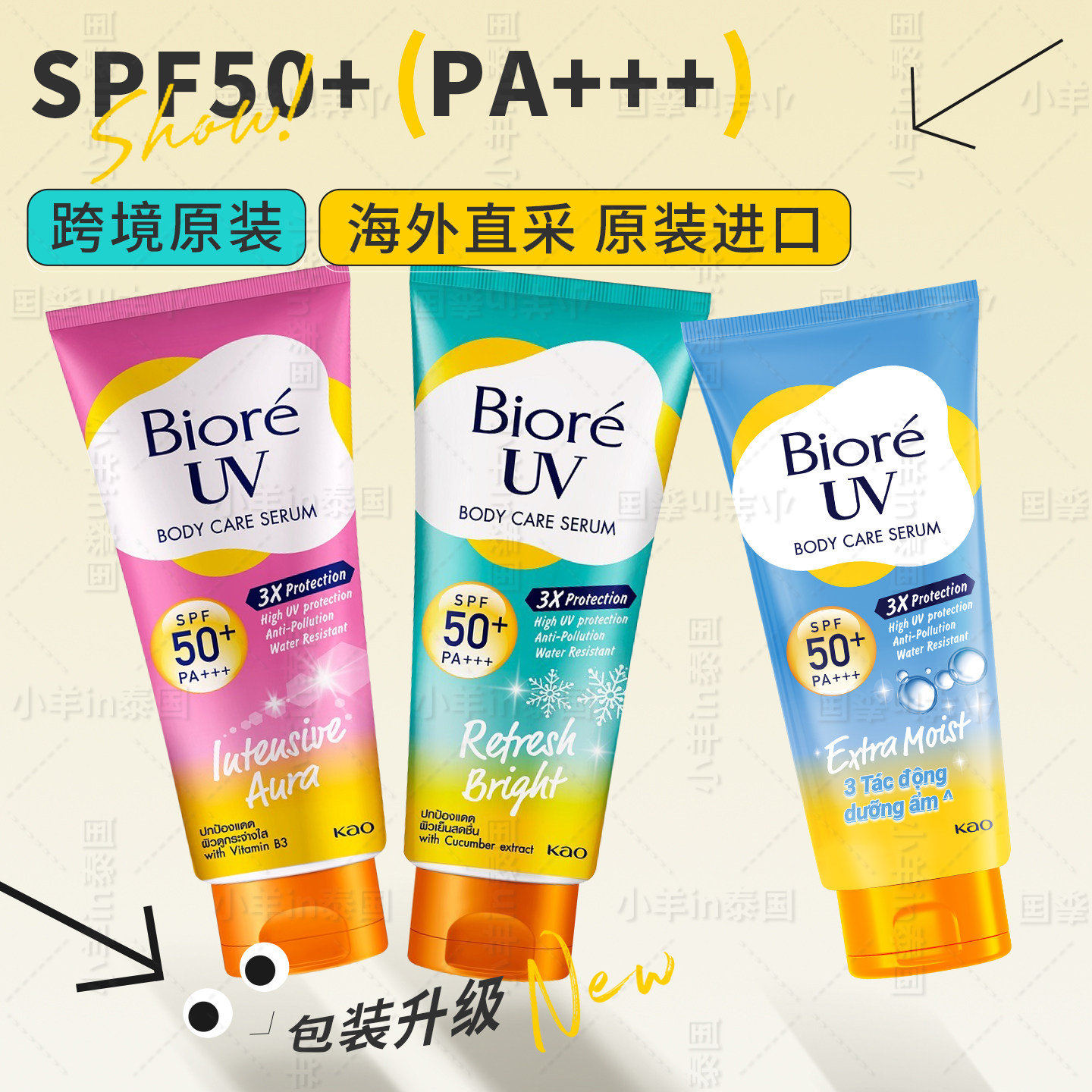 保税 新版150ml碧柔防晒霜泰国版biore uv身体面部大瓶军训专用