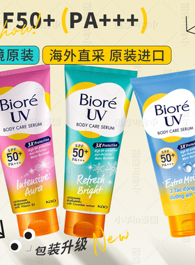 保税 新版150ml碧柔防晒霜泰国版biore uv身体面部大瓶军训专用