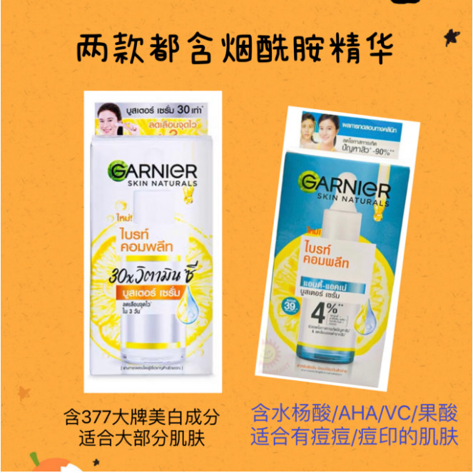 美白精华卡尼尔377美白