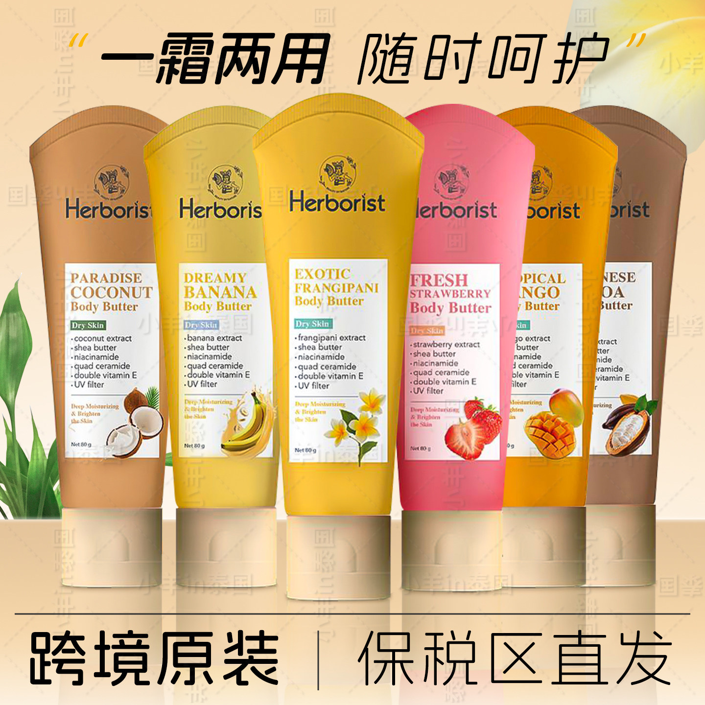 保税 印尼巴厘岛herborist bodybutter鸡蛋花护手霜黄油身体乳
