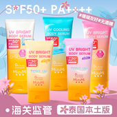 泰国MizuMi身体防晒霜素颜霜轻透防UV保湿 保税直发 小水同款 清爽