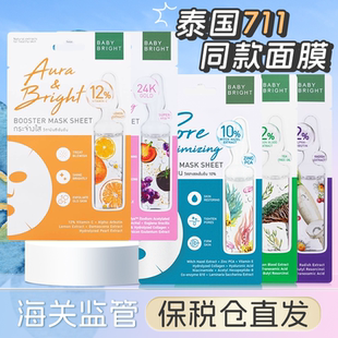 bright 保稅直發(fā) 泰國baby 面膜