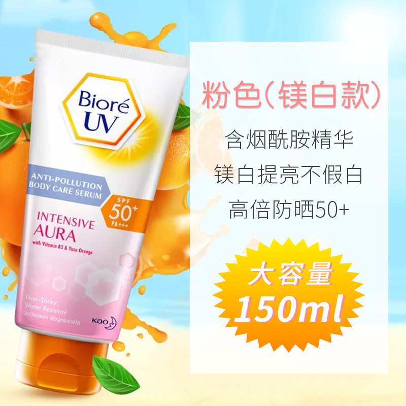 【保税】泰国碧柔抗污染身体防晒乳霜粉色 150ml