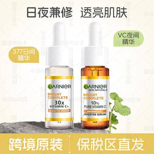 卡尼尔美白精华377维C日晚组合日间377精华15ML+夜间维c精华15ml