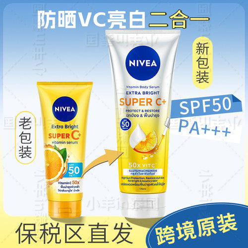 妮维雅防晒SPF50身体柑橘