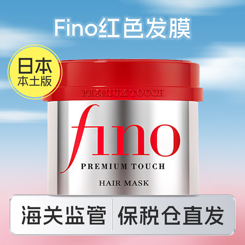 保税 日本芬浓fino发膜红tsubaki丝蓓金色0秒免蒸修复护发