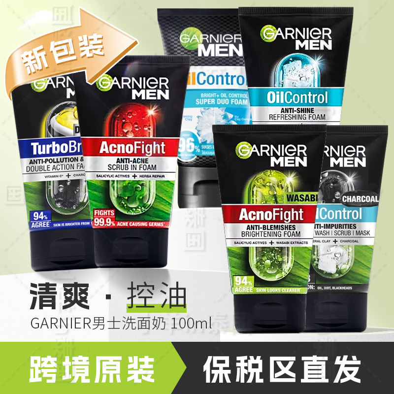 【保税直发】泰国卡尼尔男士洗面奶100ml控油去黑头磨砂清凉