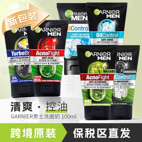 男士去黑头控油清爽卡尼尔