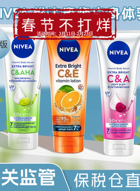 保税直发 泰国妮维雅身体乳VC柑橘黄色CE樱桃CA绿色青提果酸美白