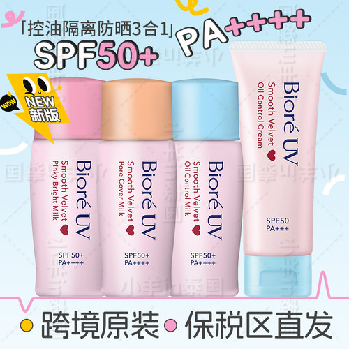 防水防汗控油防晒霜碧柔面部