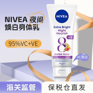 修复身体乳180ml 妮维雅夜间焕白保湿 保税直发