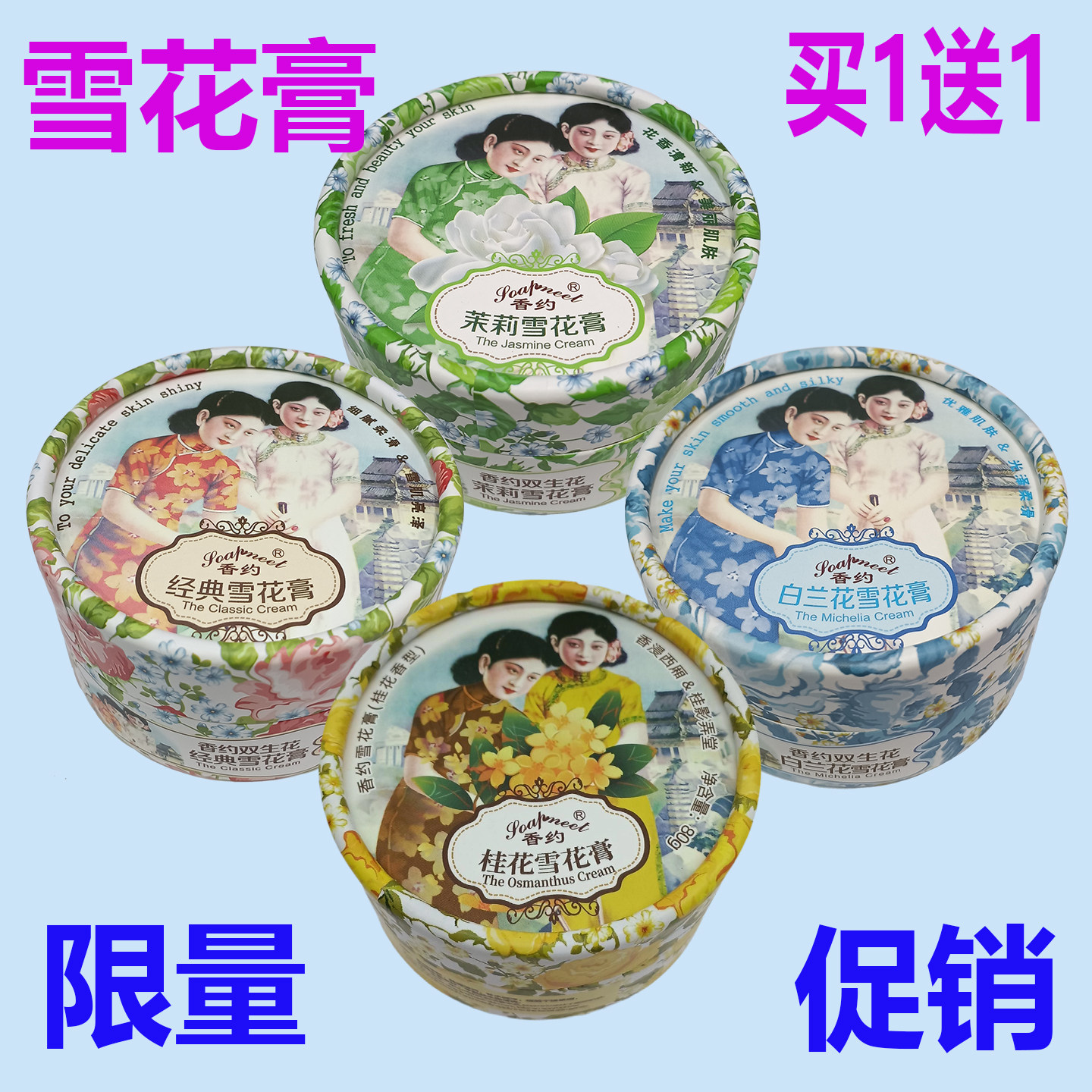 香约双生花老上海雪花膏经典润肌肤霜面霜滋润嫩滑保湿补水防干裂,美容护肤/美体/精油,面部护理套装,淘宝优惠券,粉丝福利购,淘宝优惠卷