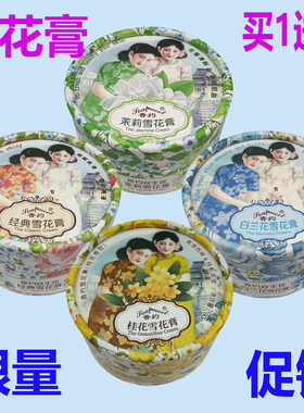 香约双生花老上海雪花膏经典润肌肤霜面霜滋润嫩滑保湿补水防干裂