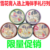 经典 老牌国货雪花膏上海伴手礼护肤面霜补水保湿 旅游纪念随手礼品