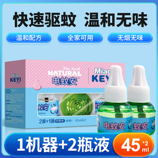 电热蚊香液无味婴儿宝宝儿童定时电蚊香器专用补充液防驱蚊液