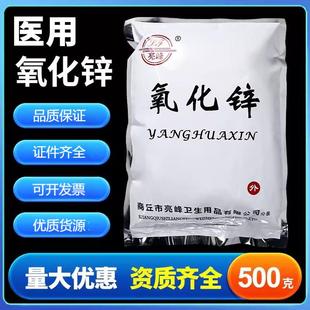 亮峰医用氧化锌消毒牙科收敛药化学试剂氧化锌粉500g
