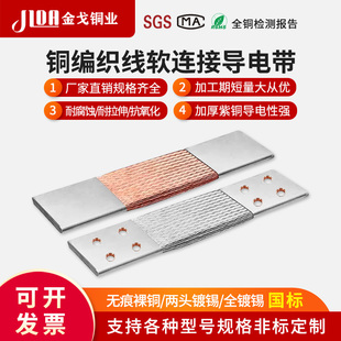 铜编织线软连接导电带国标紫铜镀锡桥架铜排接地线母线伸缩节定制