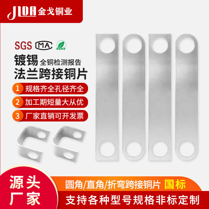 镀锡法兰静电跨接铜片接地铜排