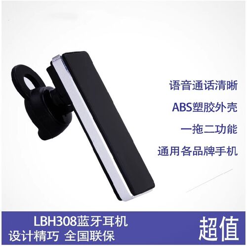 适用于Lenovo/联想 蓝牙耳机LBH308自动调节音量同时链接两部手机