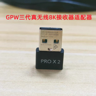 Logitech罗技G PRO X2\GPW三代真无线8K鼠标接收器适配器