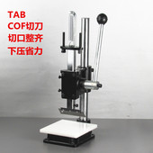 夹刀片磨具 COF切刀 手啤机手压机 模块切刀 液晶模块TAB专用切刀