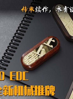 GDEDC上上签机械推牌 解压推蛋推牌指尖陀螺黑科技解压玩具edc