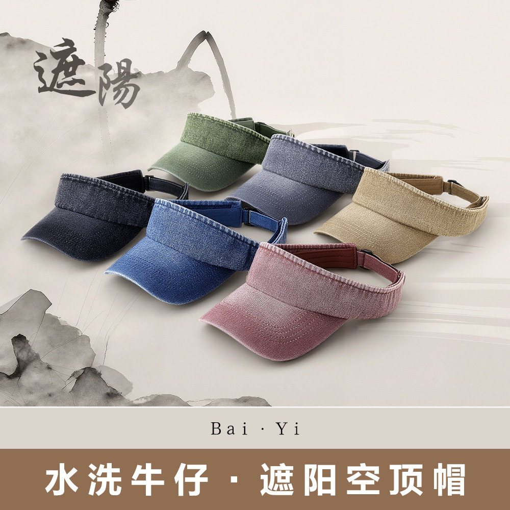 春夏季新款无顶牛仔帽复古水洗空顶防晒帽子女户外骑行遮阳太阳帽
