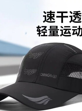 速干透气户外休闲鸭舌帽帽子运动英文字母遮阳棒球帽防晒薄款冰丝