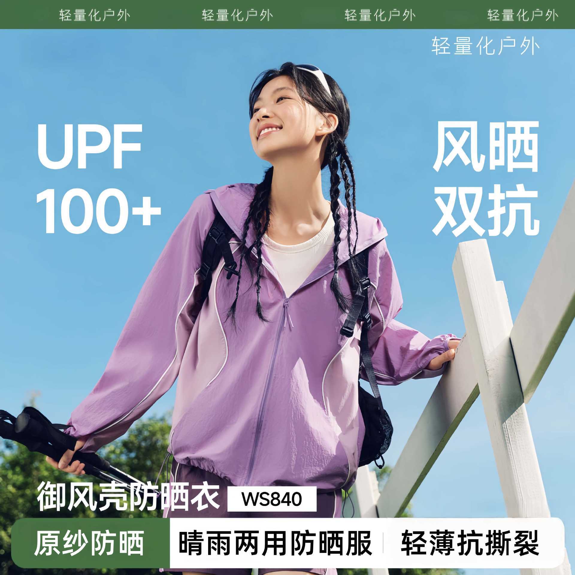 某蕉同款防晒衣女户外防紫外线防晒服男山系轻薄透气宽松冰丝外套