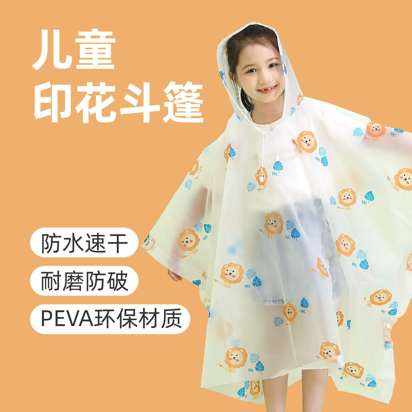 笠王儿童雨衣4-12岁时尚风衣款PEVA糖果色满版印刷小孩斗篷雨衣