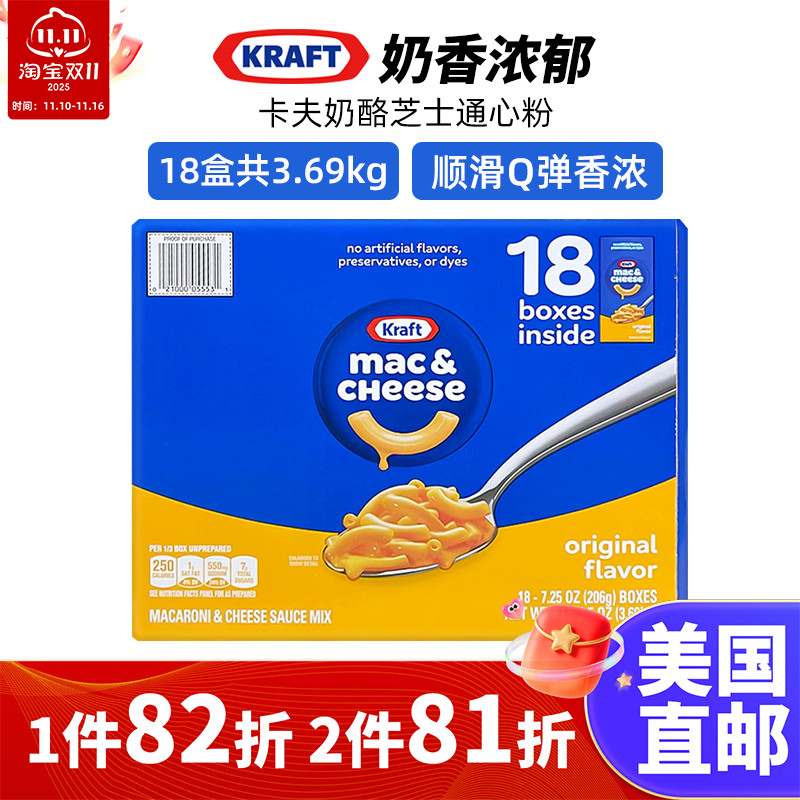 美国直邮 Kraft Mac卡夫奶酪芝士通心粉 儿童意大利面18盒 3.69kg