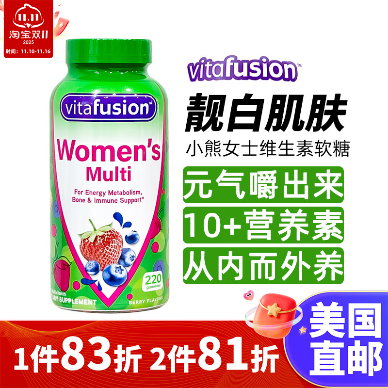 美国直邮vitafusion成人女士多种复合维生素ACDE叶酸维C软糖220粒