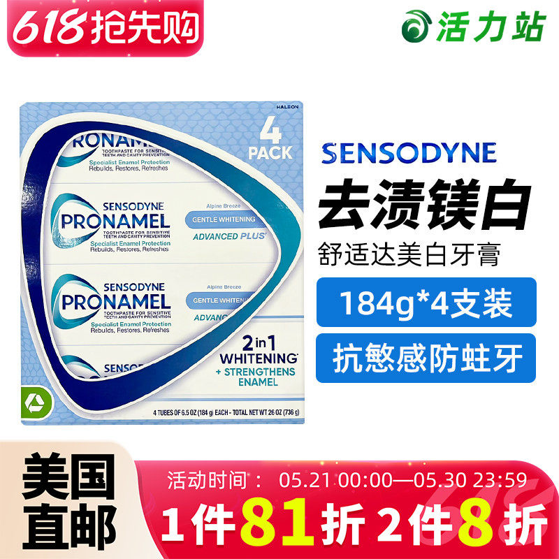 美国直邮 SENSODYNE舒适达 抗敏感防蛀去渍美白牙膏 184g*4支盒装